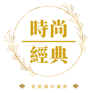 廣元時尚經(jīng)典婚紗攝影